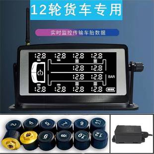 12轮货车专用太阳能外置胎压监测系统车货车胎精压挂高仪695检测