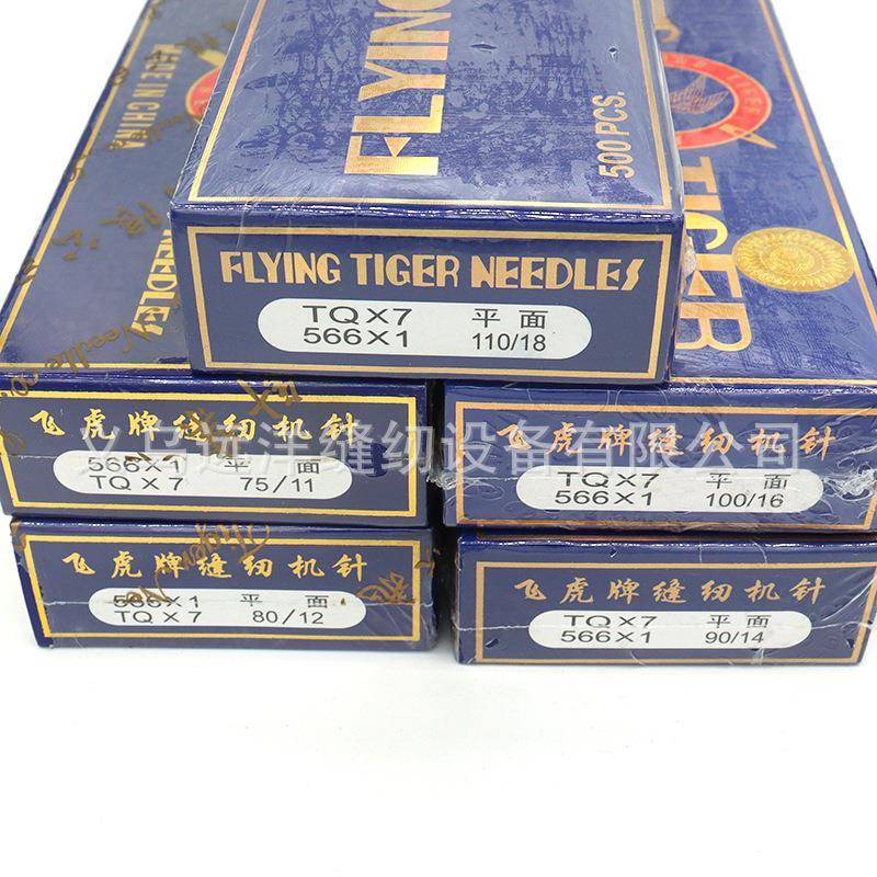 飞虎钉扣机车针Q针TQX7长针TQ*7T*7订扣机针车立扣针平面机针