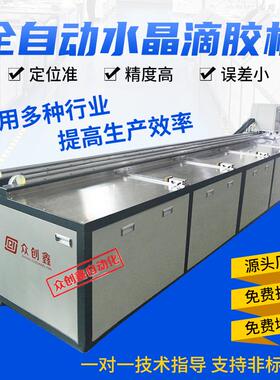 水晶滴胶机全自动LED灯条手机壳饰品工厂点胶机1-8多头出胶滴塑机