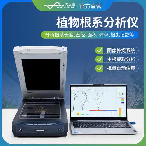 植物根系分析仪植物根系图像扫描分析系统数显根系长度体积测定仪