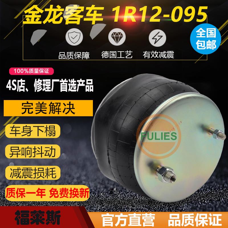 客车减震气囊1R12-095566-24--067910-10金龙客车配件