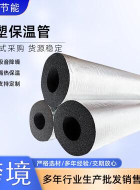 铝箔橡塑管管道b级阻燃黑色海绵管开口自粘橡塑铝箔保温管