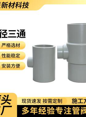 pph三通塑料灰色化工pp管件配件热熔承插异径pp给水三通管件