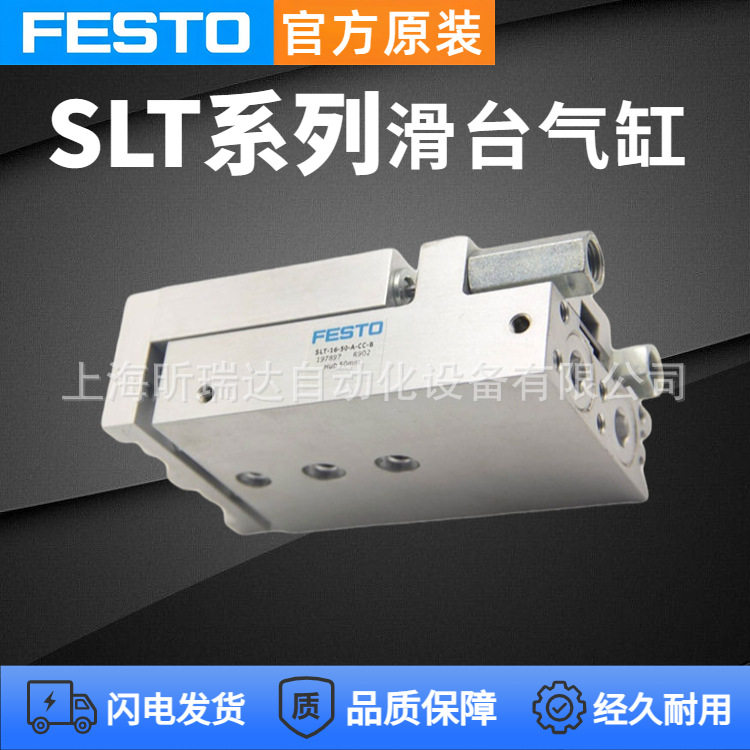 费斯托FESTO滑台气缸SLT-25-10-P-A SLT-25-20-P-A-CC-B 17057456