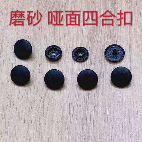 现货批发塑胶树脂四合扣T5 T8 大T8 T15沙面哑光塑料纽扣
