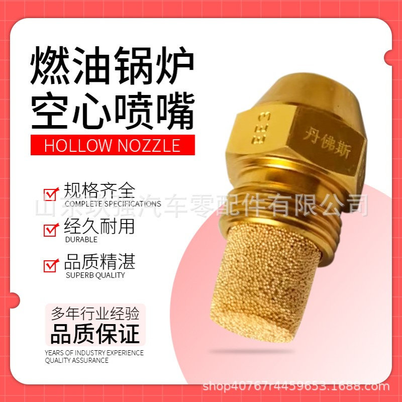 030H861B /0.85 80°丹弗斯喷嘴客车燃油加热器锅炉用空心喷嘴