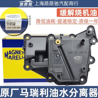 高尔夫7新帕萨特1.4T宝来速腾新朗逸新途安EA211油水分离器废气阀