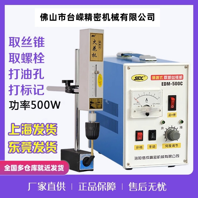 优惠EDM-500C便携式电火花取螺丝机断丝锥钻头丝攻取出机打油孔机