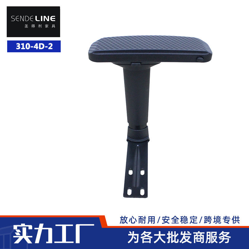 办公椅配件 办公椅转椅扶手 4DPU尼龙塑料电脑椅扶手