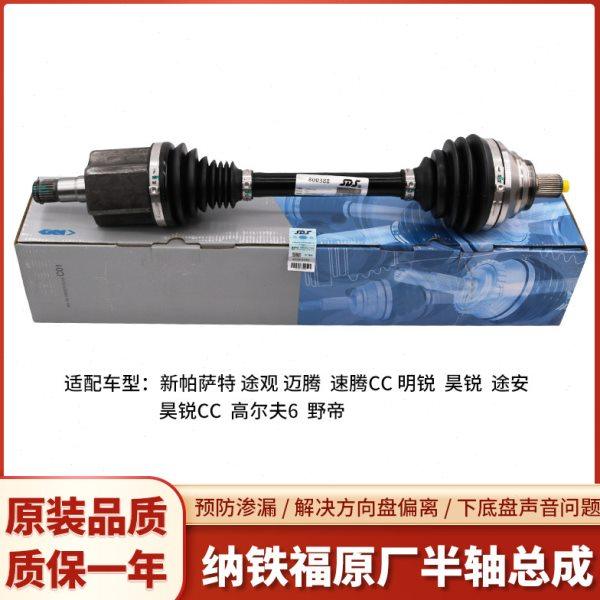 新帕萨特途观途安明锐昊锐速腾高尔夫6迈腾CC凌渡传动轴半轴总成,汽车零部件/养护/美容/维保,半轴,淘宝优惠券,粉丝福利购,淘宝优惠卷