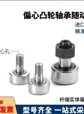 CFFAP CFFAPH偏心凸轮轴承随动器6 8 10 12 16-19 22 26 30 32 35