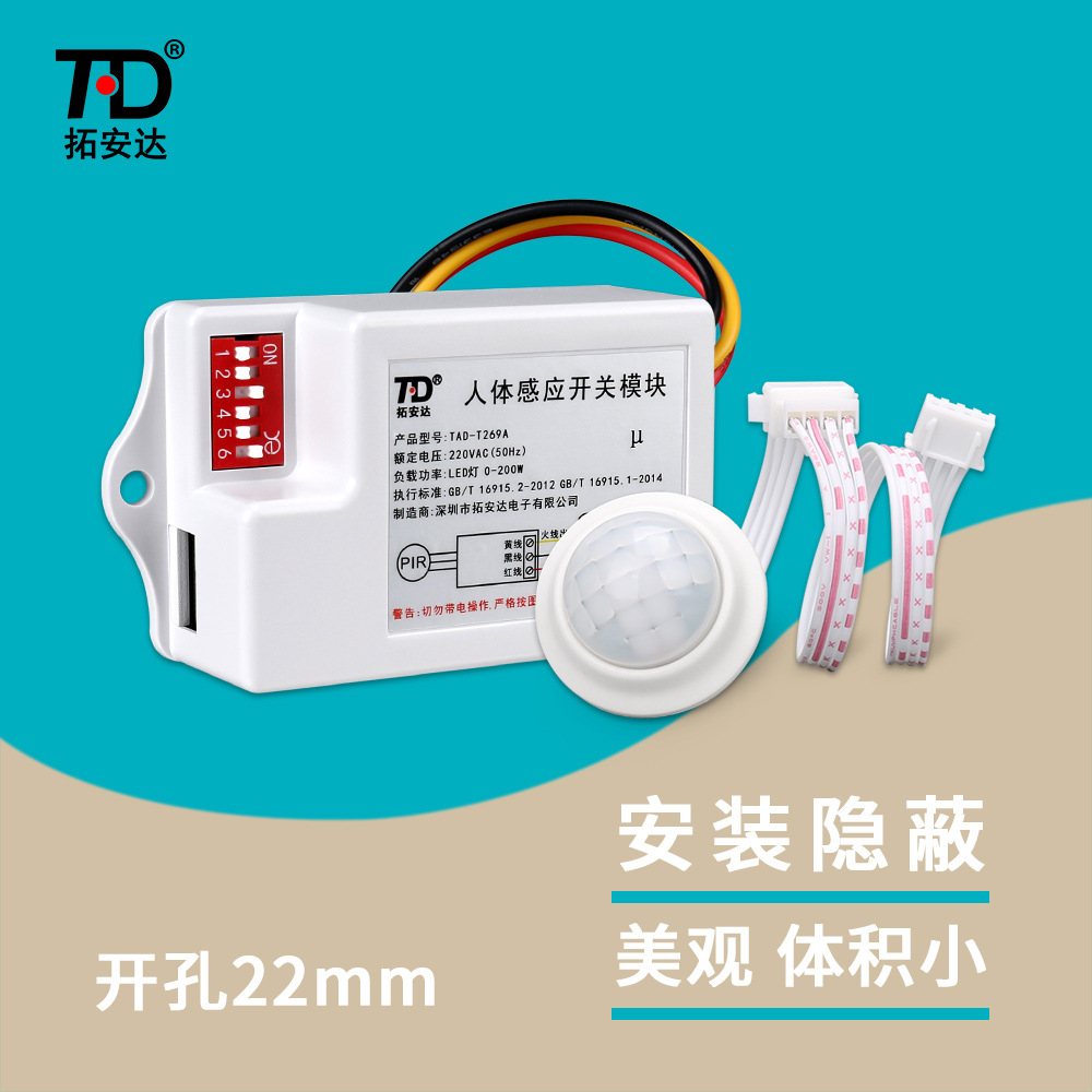 厂家直销 风幕机人体感应开关220V衣柜灯 灯带红外线感应器带延时