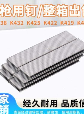 K钉 码钉 U型钉 包装钉 K438 K432 K425 K422 K419 K416整箱12盒