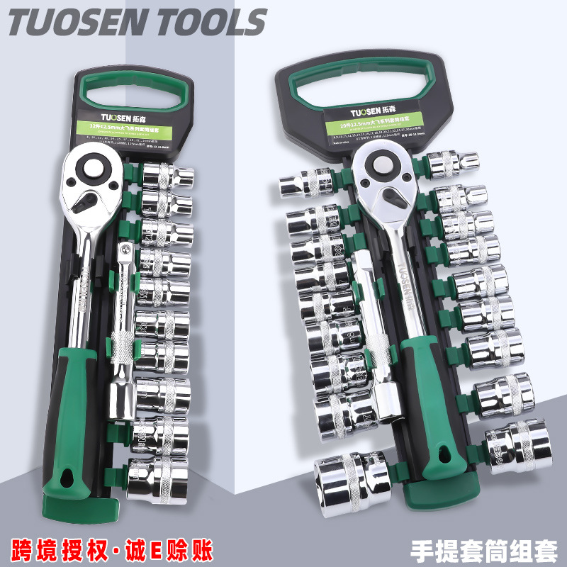 拓森五金工具套筒套装工具镜面套筒头12件14件20件汽修组套工具