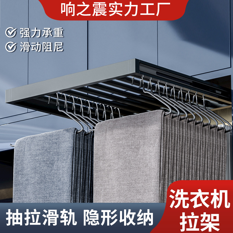 隐形晾衣架洗衣机上方裤架衣杆架抽拉裤抽收纳架抽拉式五金置物架