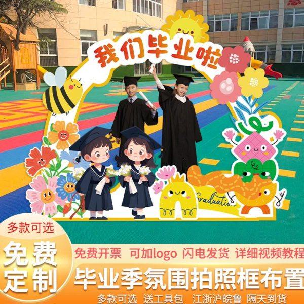 毕业季幼儿园中小学装饰场景布置教室班级拍照打卡相框背景kt展板,节庆用品/礼品,装扮布置套餐,淘宝优惠券,粉丝福利购,淘宝优惠卷