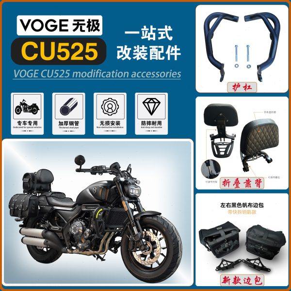 适用无极CU525保险杠折叠靠背后货架改装护杠快拆边包帆布包配件