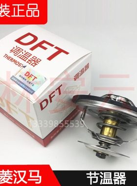 华菱汉马节温器原厂618DA1306000AA02汉马H7 H6 H9发动机调温器芯