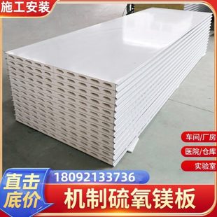 机制硫氧镁净化板室内隔热板岩棉保温板复合夹芯彩钢板隔墙吊顶板