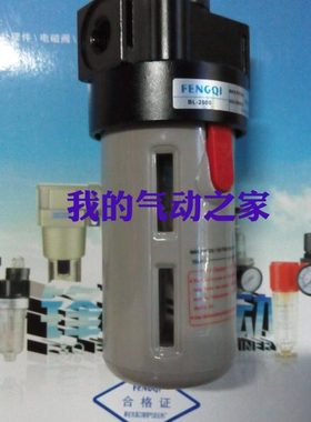 FENGQI锋奇气动亚德客型气源处理油雾器 接口1/4螺纹 BL2000