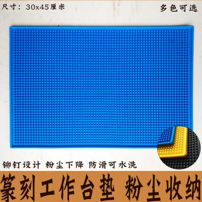 篆刻垫子 治印雕刻工作台垫 长方形篆刻防滑垫 可水洗粉尘收纳垫