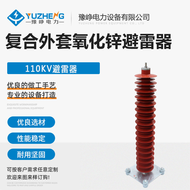 氧化锌避雷器 Y10W-102/266 110KV陶瓷氧化锌避雷器 Y10W-102/266