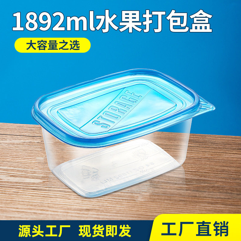1892ml一次性长方形打包盒 外卖餐盒 食品级水果保鲜盒饭盒大容量