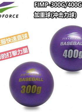 FIELDFORCE FF棒球加重球训练用棒垒打击投球守备训练 加重铁砂球