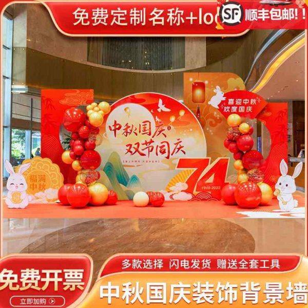 喜迎中秋国庆双节氛围布置装饰场景商场店铺公司活动气球kt板背景,节庆用品/礼品,装扮布置套餐,淘宝优惠券,粉丝福利购,淘宝优惠卷