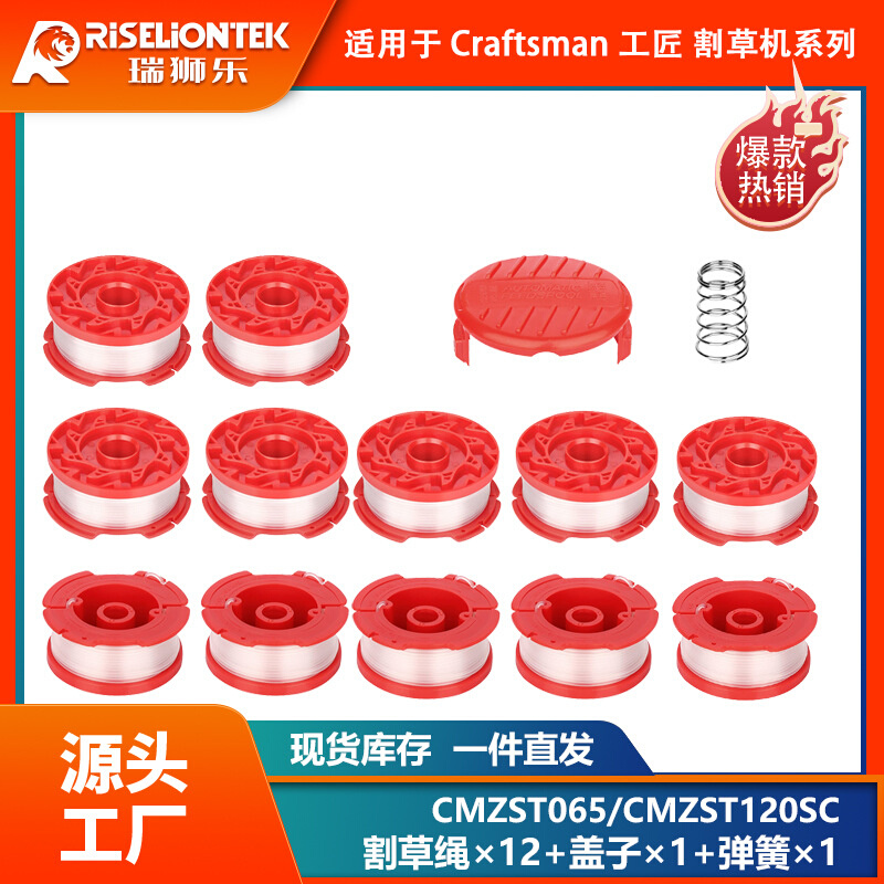 12+1+1套装 CMZST065/CMZST120SC线轴尼龙打草头 割草线 打草线盘