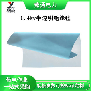 电工绝缘盖布低压绝缘保护毯可折叠绝缘垫0.4kv半透明绝缘毯