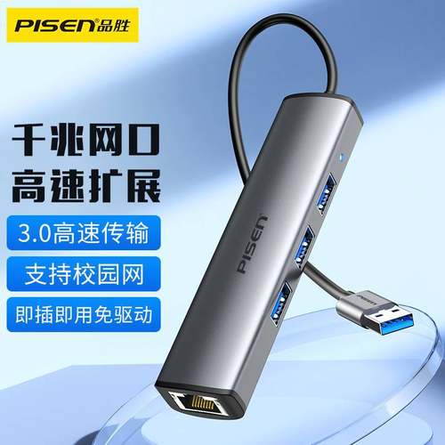 品胜usb千兆网卡电脑笔记本扩展器hub3.0网口分线器一分四集线器