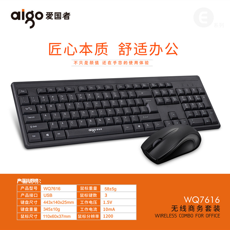 批发爱.国-者WQ7616无线鼠标键盘套装2.4G商务家用电脑键鼠套包