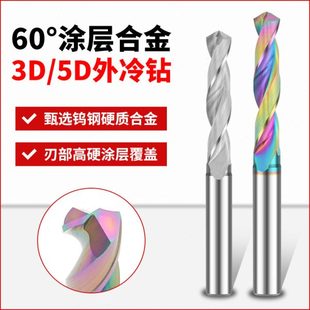 七彩涂层铝用合金钻头5D高光紫铜铝件专用钨钢麻花钻5倍径定柄钻