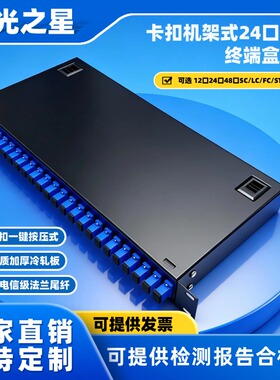 卡扣机架式24口光纤终端盒满配光缆终端盒熔接盒SC/FC/ST/LC光纤熔接盒光缆尾纤盒桌面式壁挂式