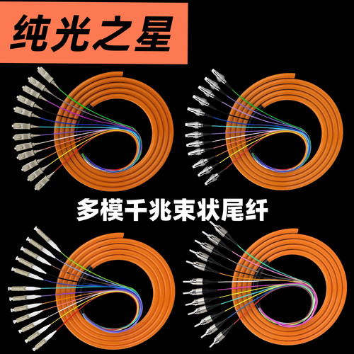 电信级12芯LC多模束状尾纤12芯束装lc多模光纤跳线LC小方口双模千兆50/125尾缆62.5/125束装熔接LC尾纤