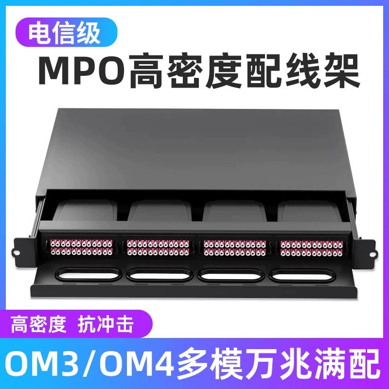 MPO模块盒12/24芯MPO-LC万兆多模OM3/OM4预接端光纤跳线转接保护盒12芯多模满配配线架终端盒