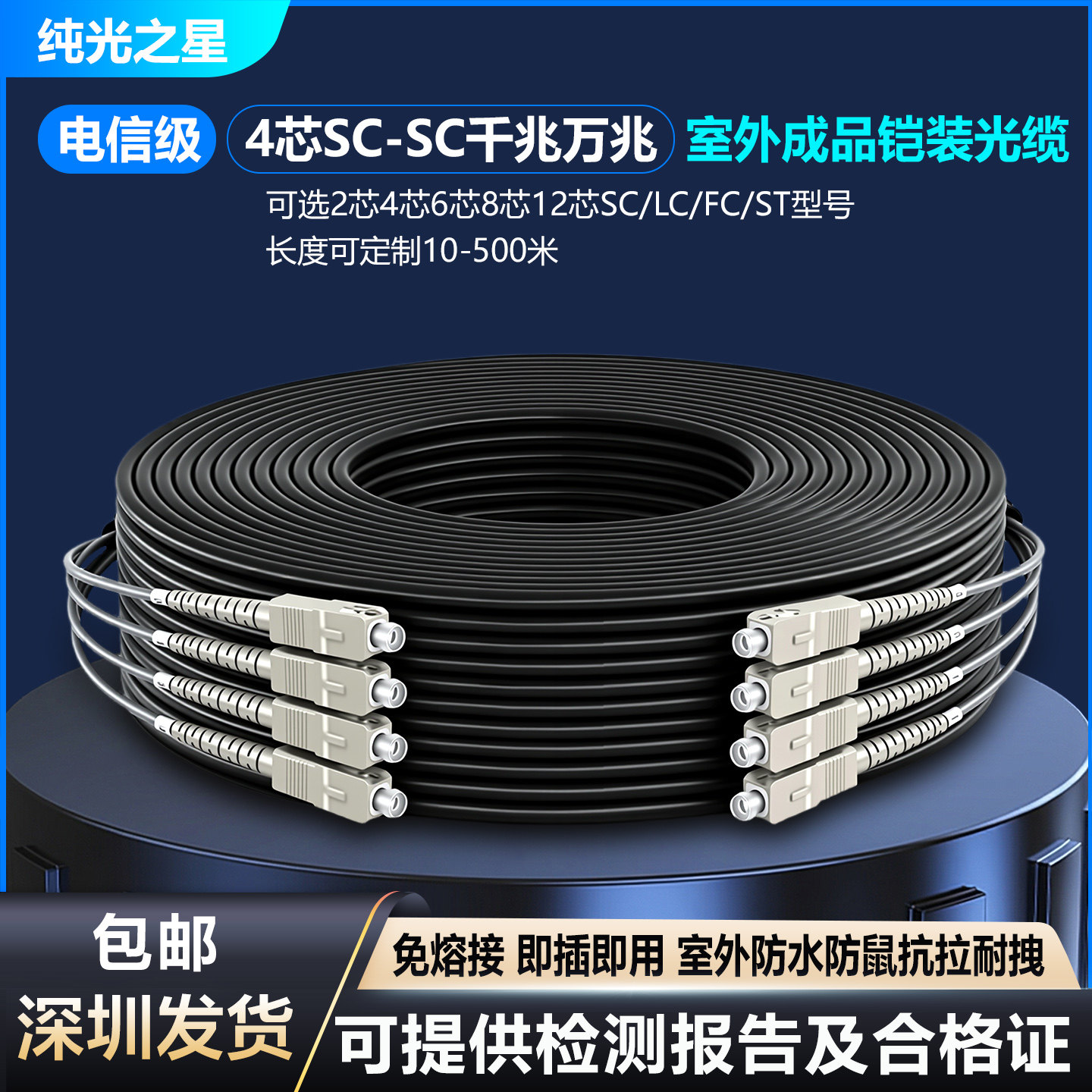 室外铠装成品多模万兆光缆跳线4芯8芯SC/LC/FC/ST户外免熔接850nm千兆多模光纤跳线分支尾缆架空地埋可定制