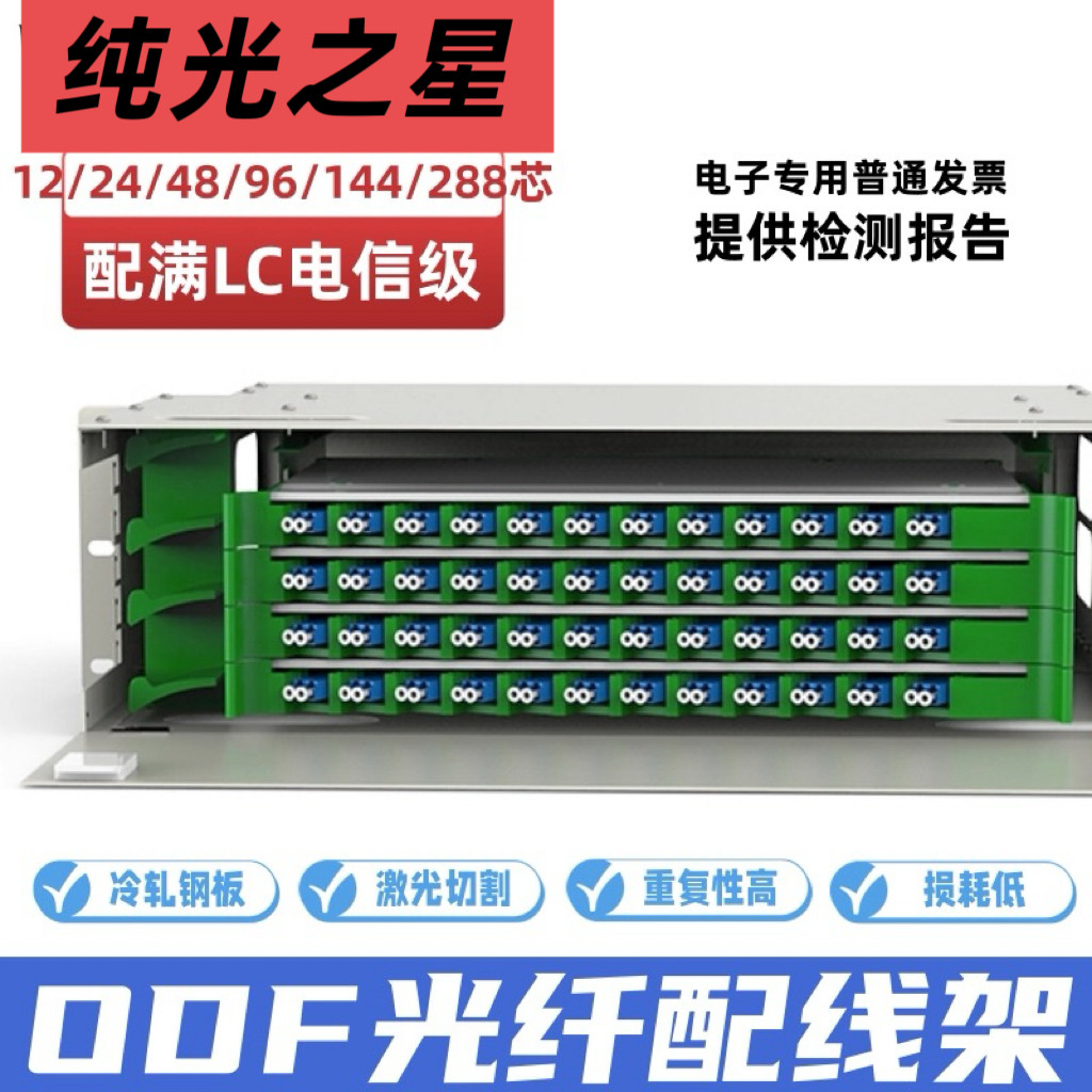 ODF光纤配线架12/24/48/72/96/144芯19寸机柜机架式SC LC满配空箱