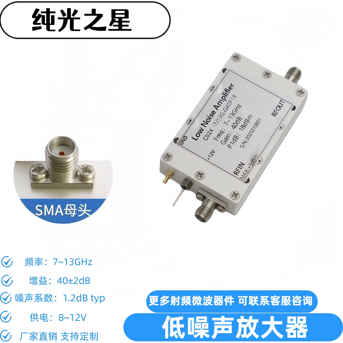 7-13GHzX波段低噪放高灵敏接收