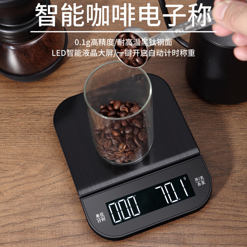 家用咖啡电子秤高精准0.1g自动计时意式手冲小型豆食物称重器克数