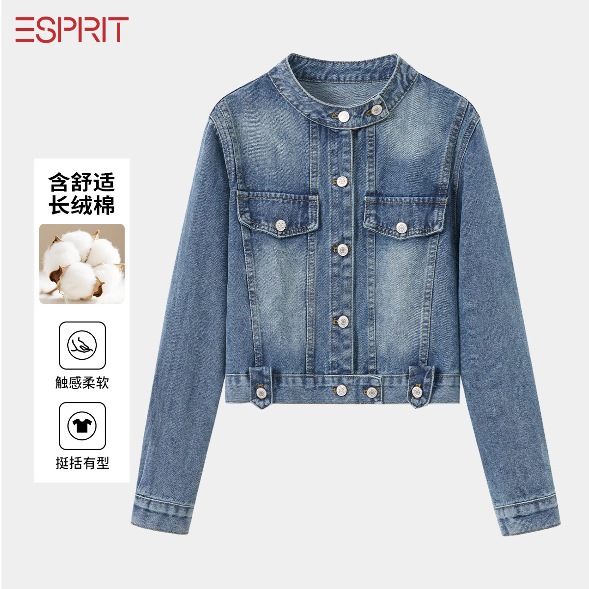 ESPRIT复古水洗牛仔夹克女春秋新款立领短款挺括显瘦复古休闲外套