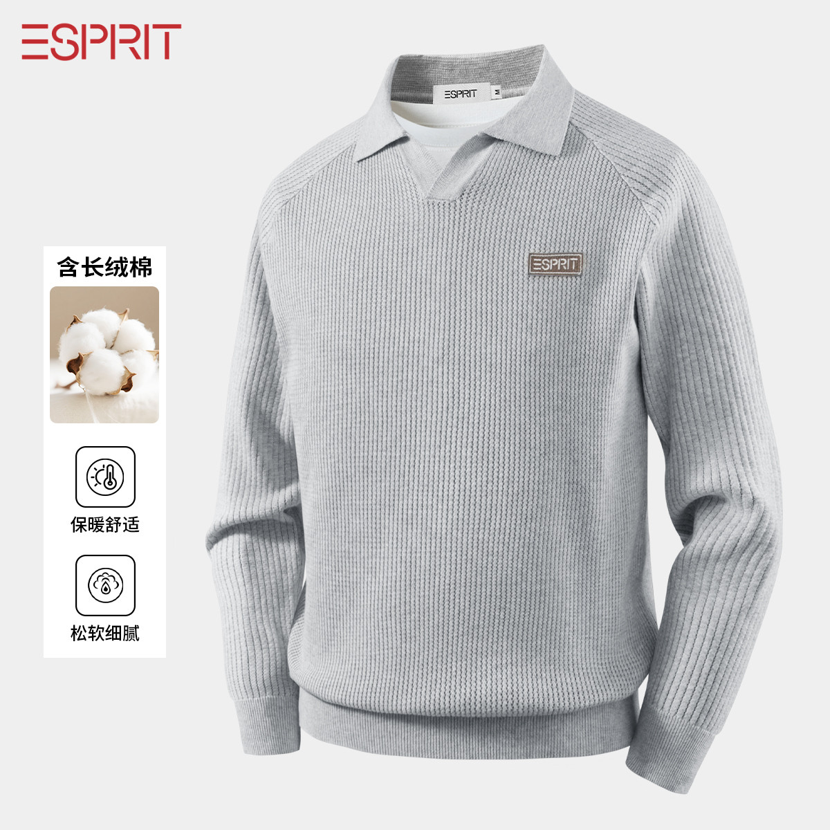 ESPRIT灰色翻领针织衫男秋冬新款长绒棉保暖舒适宽松显瘦毛衣潮搭