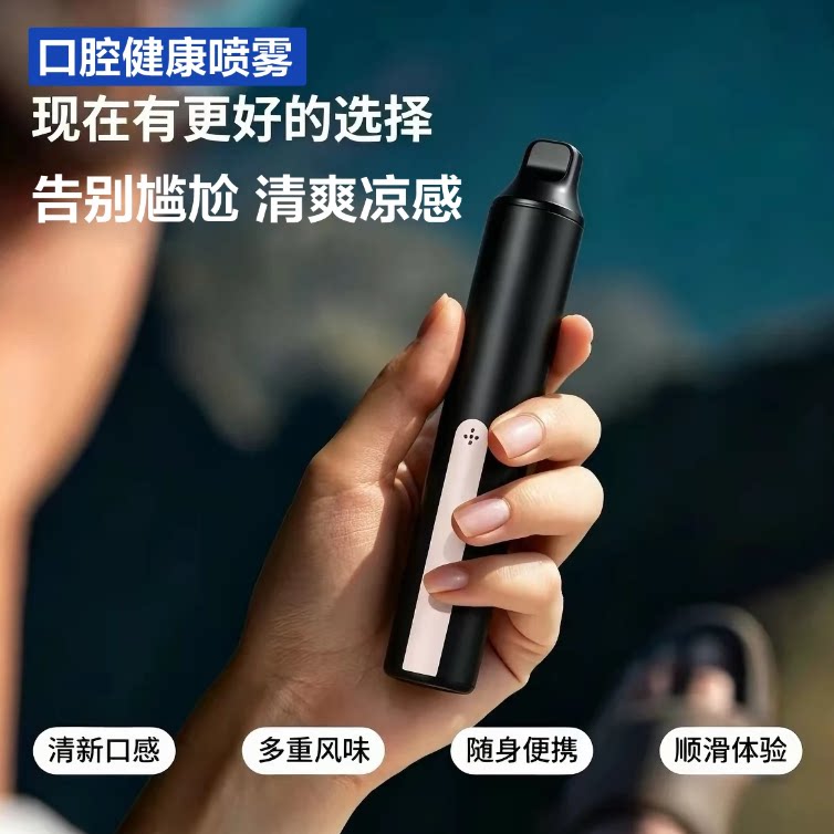 口腔清新抑菌持久便携喷雾