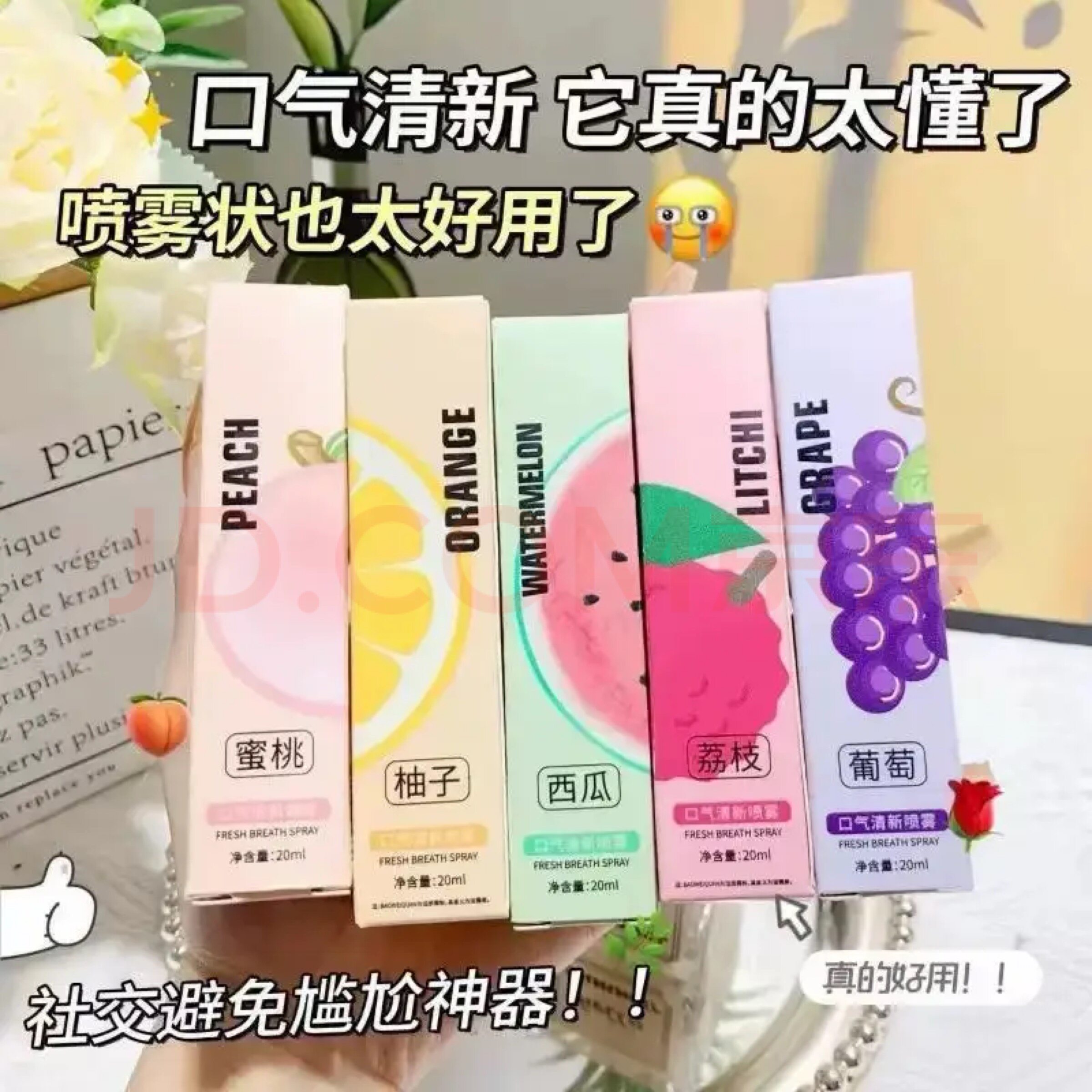 口腔清新喷雾持久便携提神醒脑