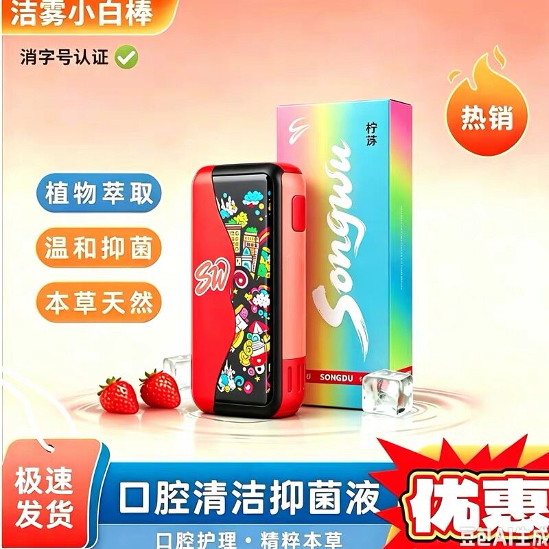 口腔雾化清新抑菌喷雾果茶留香