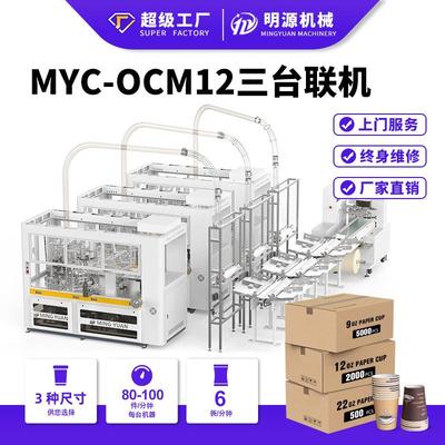 2-16oz一次性纸杯机生产线工厂直销纸杯制造机