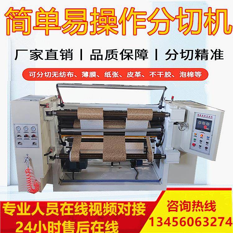 高速电脑离型纸分条机卷筒软木纸张分卷机全自动玻璃纤维纸分切机,五金/工具,其他包装设备,淘宝优惠券,粉丝福利购,淘宝优惠卷