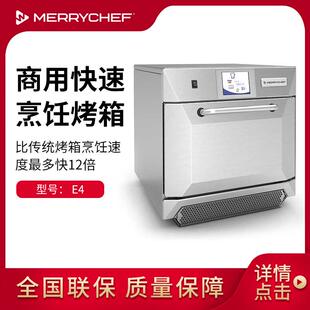 Merrychef商用快速微波烤箱E4型台式热风烘烤炉eikon烹饪烤箱