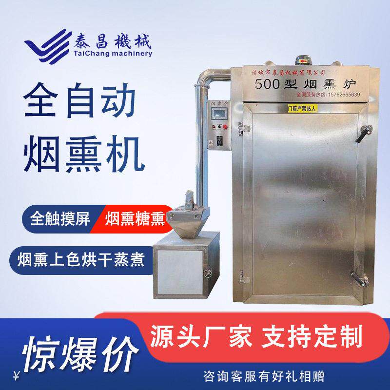 全自动定制烟熏炉培根火腿风干鸡烟熏上色设备五香豆腐卷熏烤箱